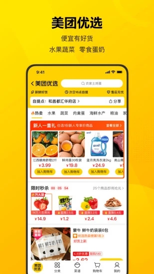 美团app手机版下载