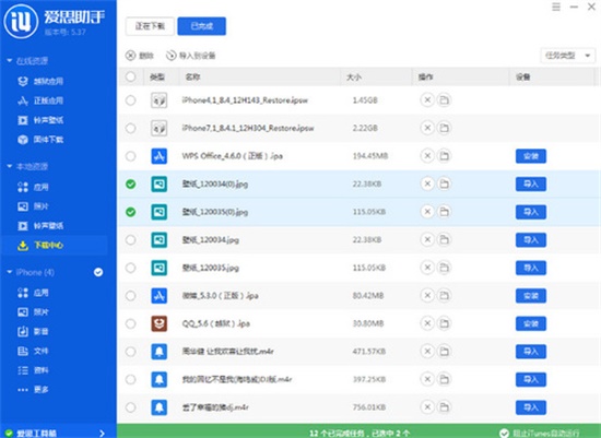 爱思助手pc新版软件下载