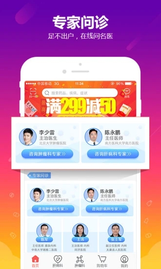 360好药app官方软件下载