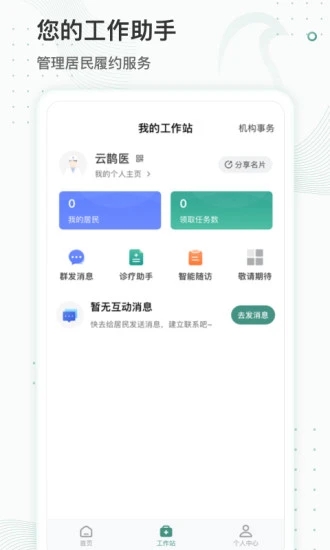 云鹊医手机app软件下载