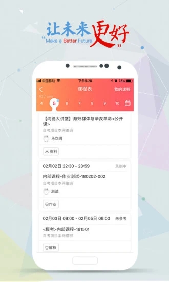 尚德机构app破解版软件下载