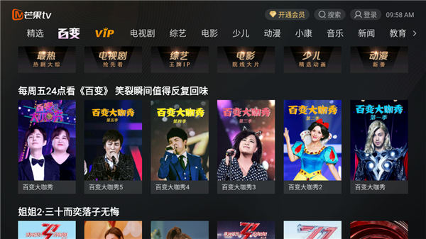 芒果TV去广告破解版下载