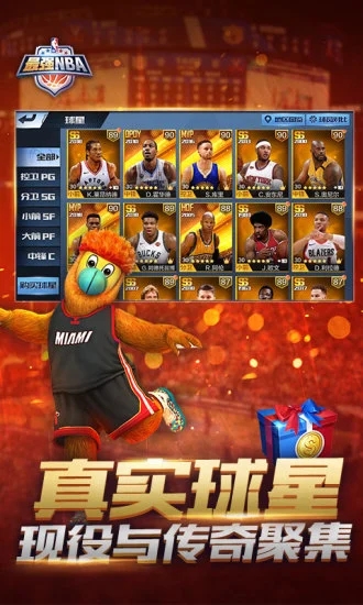 最强NBA无限点卷版游戏