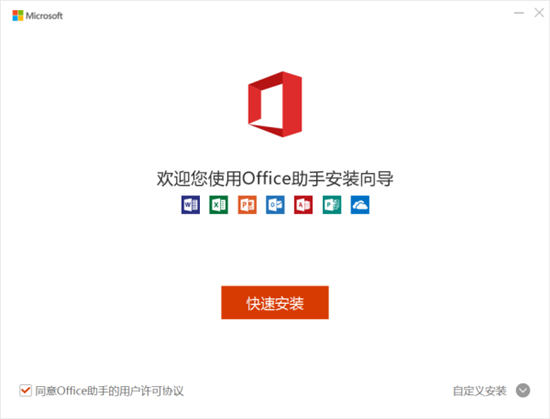 office2021正式版