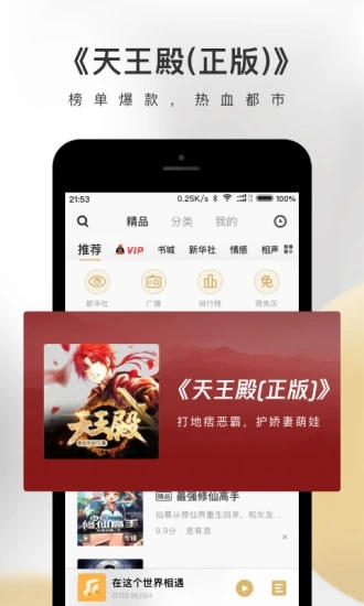 企鹅fm最新破解版下载