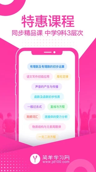 简单课堂app最新版本软件