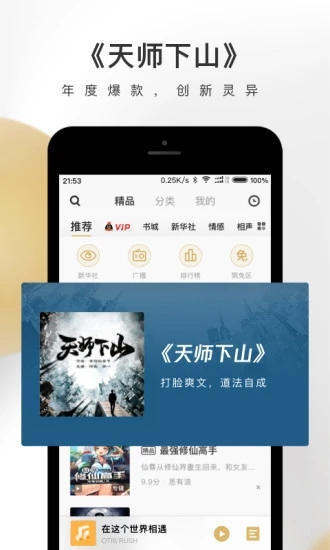 企鹅fm去广告精简版下载