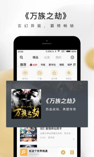 企鹅fm去广告精简版