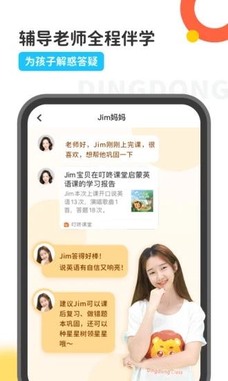 叮咚课堂app手机版