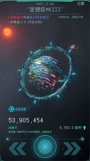 逐光启航无限能量版v1.2.8下载