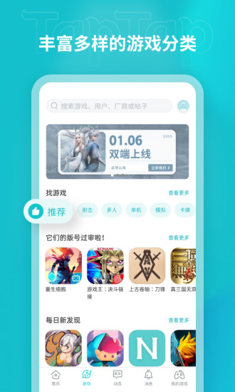 TapTap官方版下载