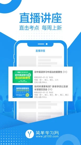 简单课堂app官方下载