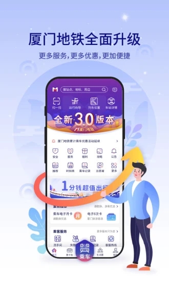 厦门地铁app最新版下载