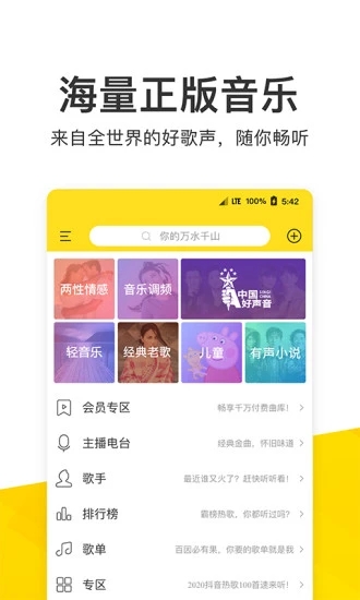 酷我音乐app破解版ios下载