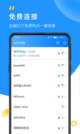 wifi钥匙最新破解版