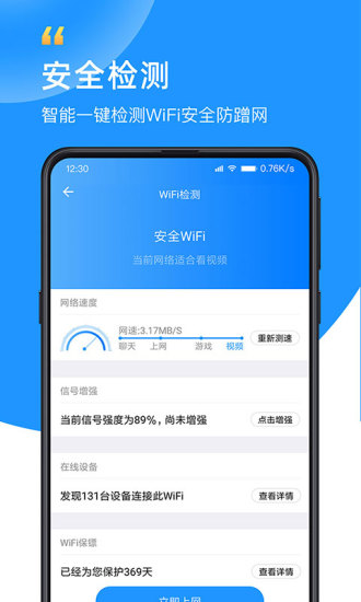 wifi钥匙最新破解版下载