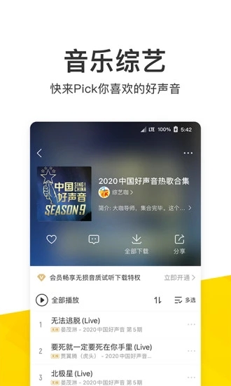 酷我音乐app绿色破解下载