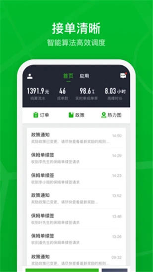 曹操出行司机端app