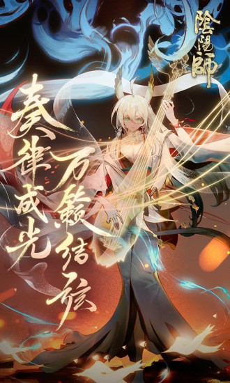 阴阳师无限抽卡破解版