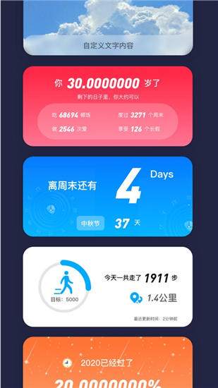 万能小组件APP