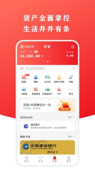 云闪付app最新版下载