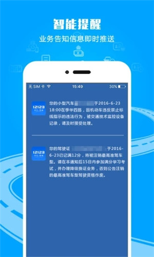 交管12123app最新版下载