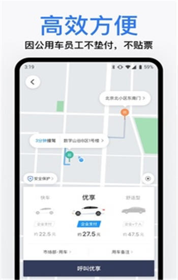 滴滴企业版app