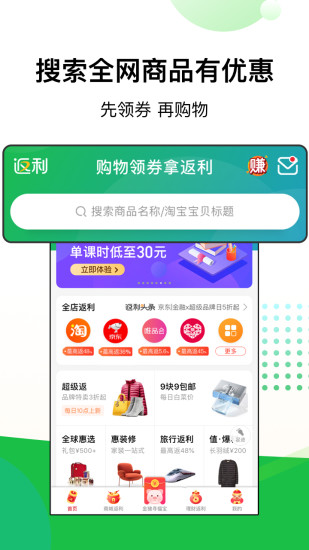 返利app最新版下载