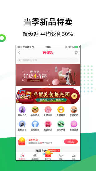 返利app最新版下载