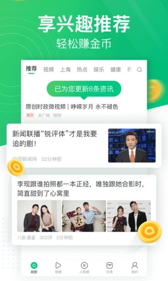 趣头条app极速版下载