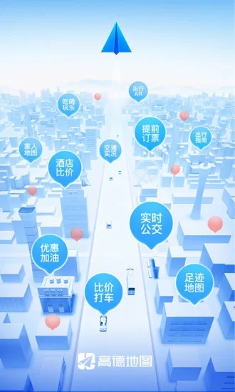 高德地图车机版2021