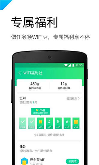 腾讯wifi管家安卓apk