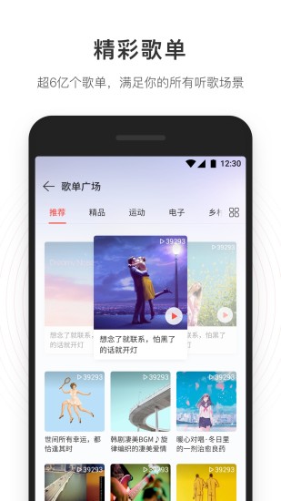 网易云音乐app最新版本