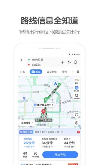 高德地图2021CE版