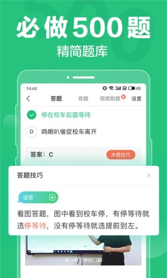 驾校一点通破解版ios软件下载