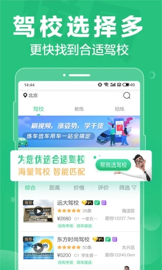 驾校一点通破解版ios