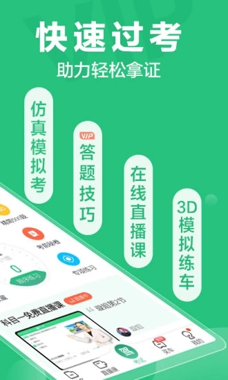 驾校一点通破解版ios下载