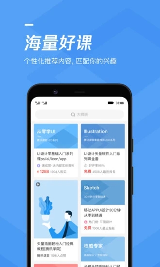 腾讯课堂最新app下载