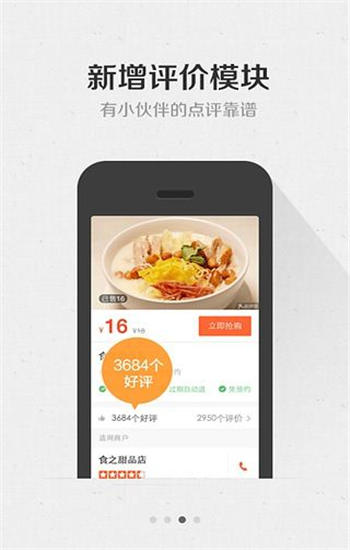 大众点评安卓版下载