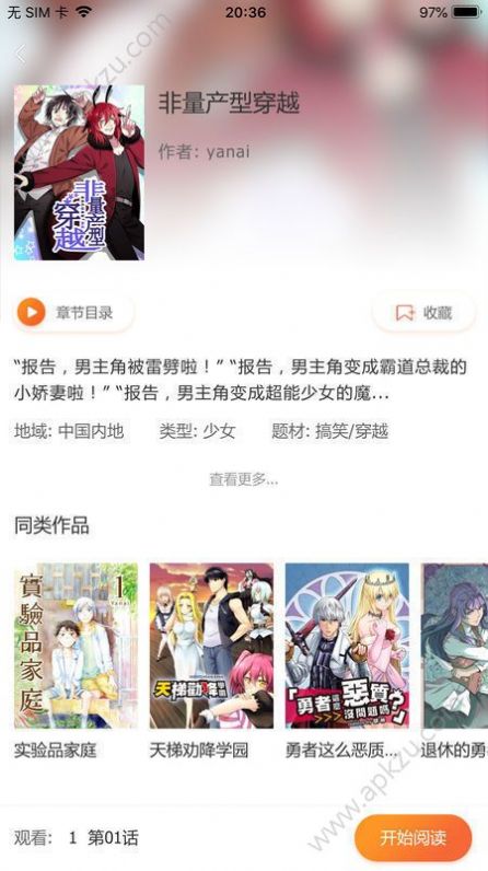 热辣漫画破解版下载