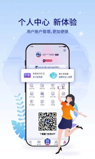 厦门地铁官方app最新版下载