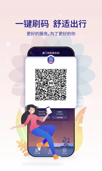 厦门地铁官方app最新版软件