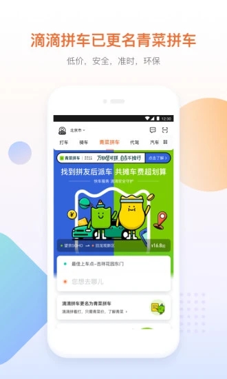 滴滴出行app最新官方下载