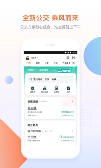 滴滴出行app最新官方软件