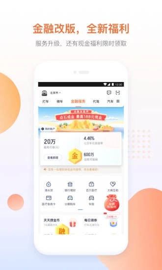 滴滴出行app最新官方软件下载