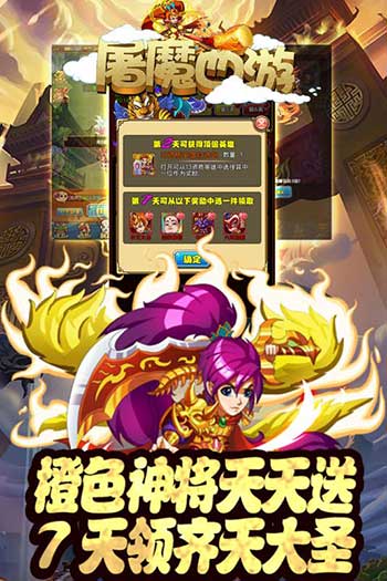 屠魔西游无限元宝版下载