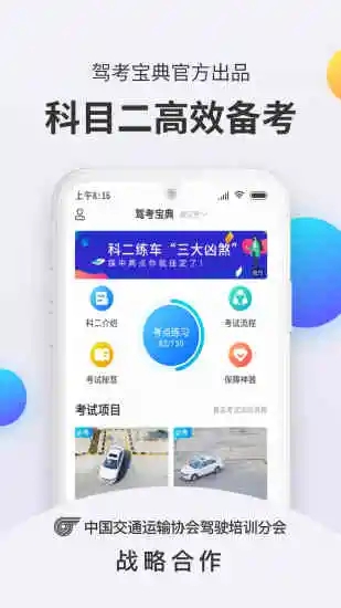 驾考宝典科目二app