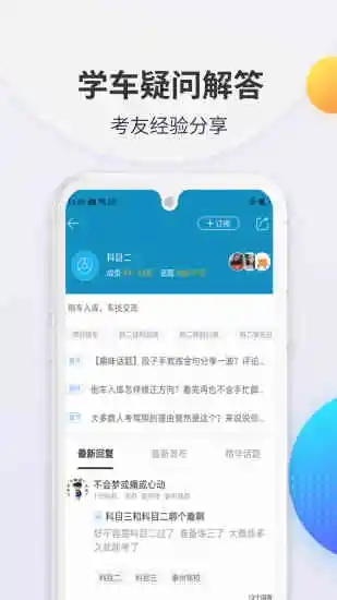 驾考宝典科目二app下载