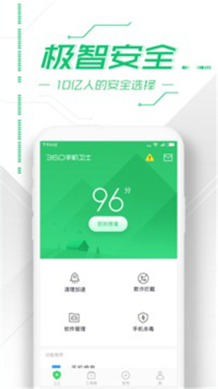 360手机卫士官方下载2021最新版