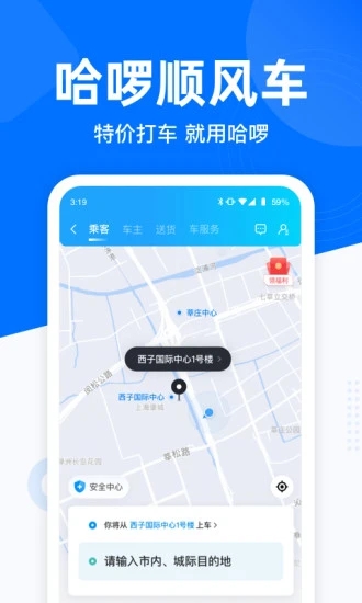 哈啰出行app免费软件